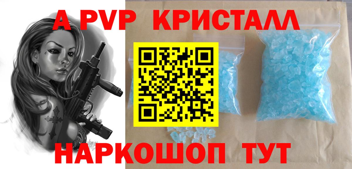 купить закладку  APVP Crystall  Альфа ПВП  Вход с VPN  Сызрань  A PVP крисы CK  А ПВП Соль 