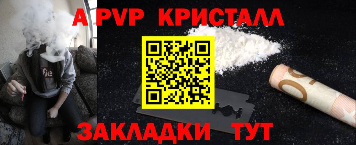 A PVP крисы CK Сызрань