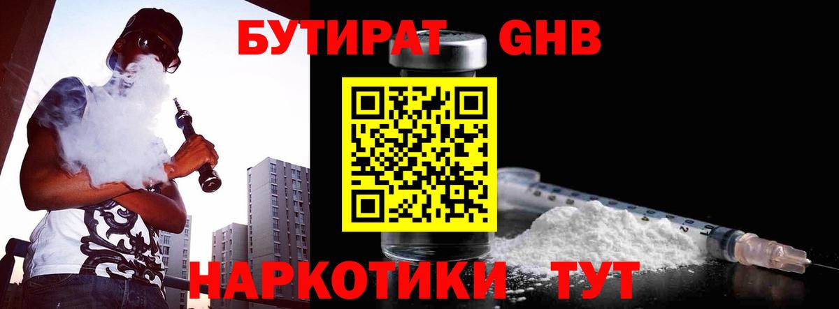 Бутират 99% Сызрань