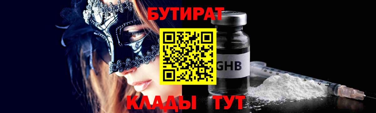 Сызрань  Бутират Butirat  Бутират  Вход с VPN 