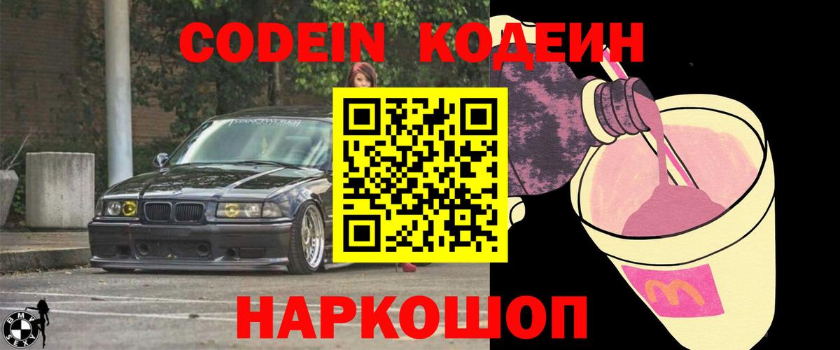 Сызрань  Кодеиновый сироп Lean напиток Lean (лин)  Codein напиток Lean (лин)  Вход с VPN 