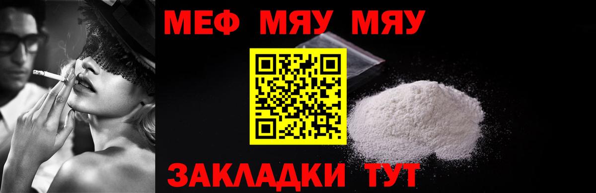 МЕФ кристаллы Сызрань