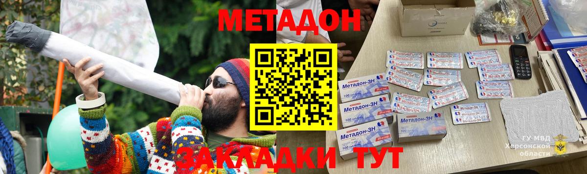 МЕТАДОН VHQ Сызрань