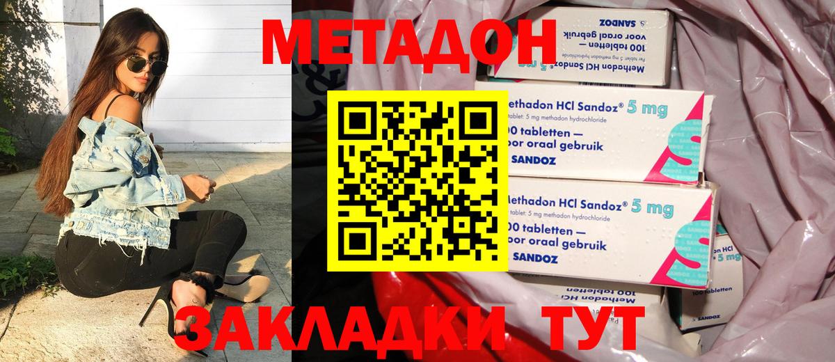 МЕТАДОН methadone  Вход с VPN  Сызрань 
