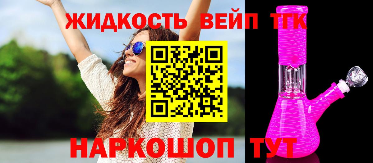 ТГК жижа Сызрань
